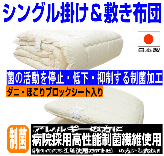 布団セット シングル 日本製 病院業務用 掛布団 敷布団 ふとん 抗菌 防ダニ 腰痛 アレルギー s３層組布団橙_画像1