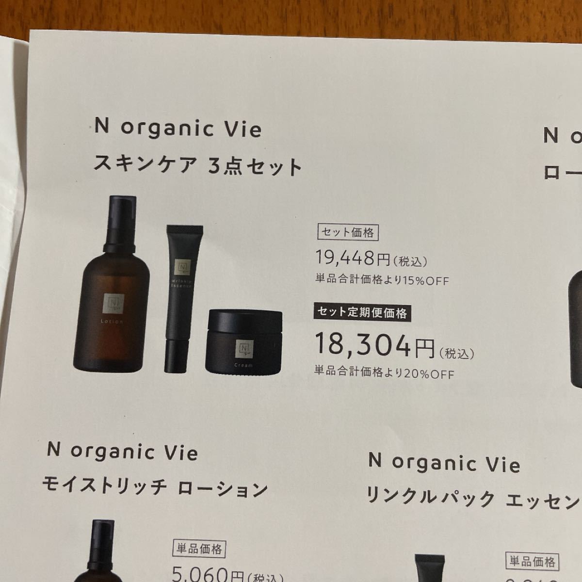 多様な N スキンケアセット Vie organic - 化粧水/ローション - labelians.fr