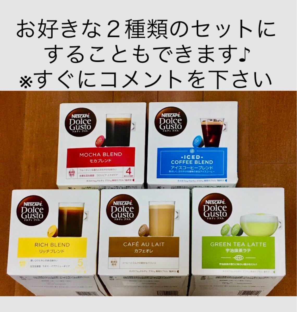 ★ネスレドルチェグスト★「アイスカフェオレ〜カフェオレ インテンソ〜」２８カプセル★ネスカフェ健康生活、２種類セットも可♪