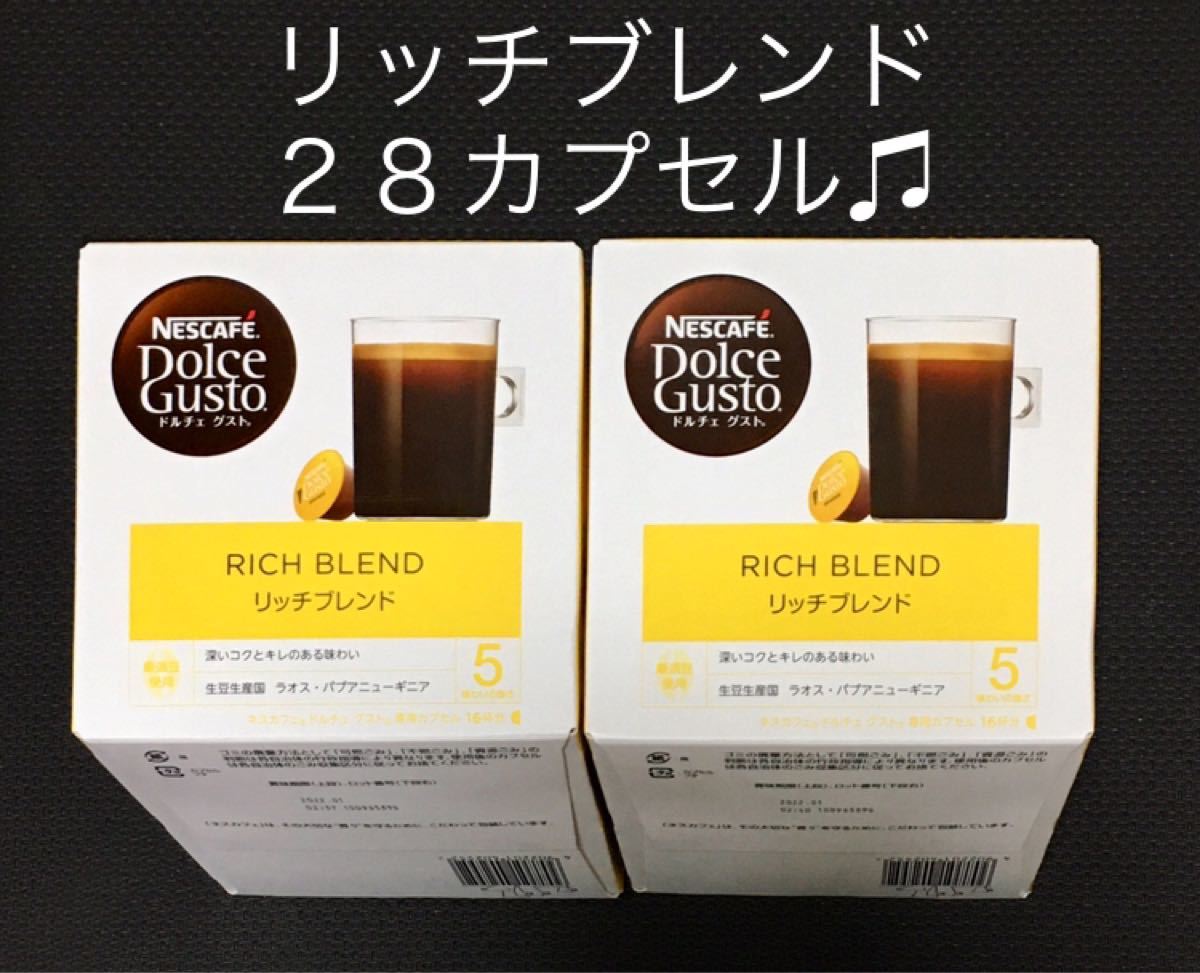 ★ネスレドルチェグスト★「リッチブレンド」２８カプセル★ネスカフェ健康生活、２種類セットも可♪