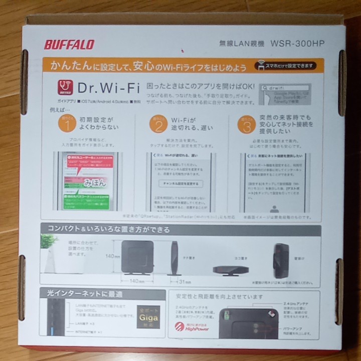 WiFiルーター　バッファロー　WSR-300HP