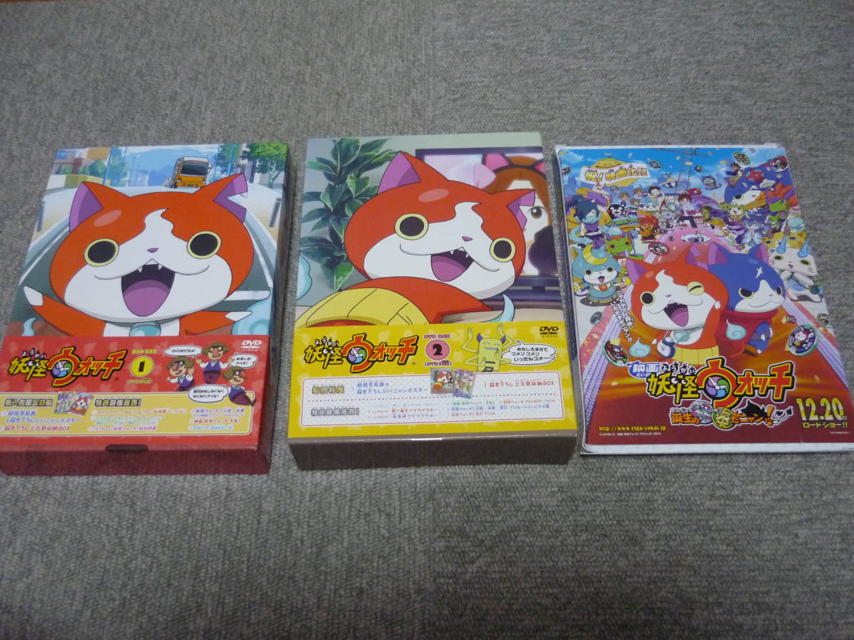 Yahoo!オークション - $DVD 妖怪ウォッチDVD-BOX(1・2セット Yahoo!オークション - $DVD 妖怪ウォッチDVD-BOX(1・2セット