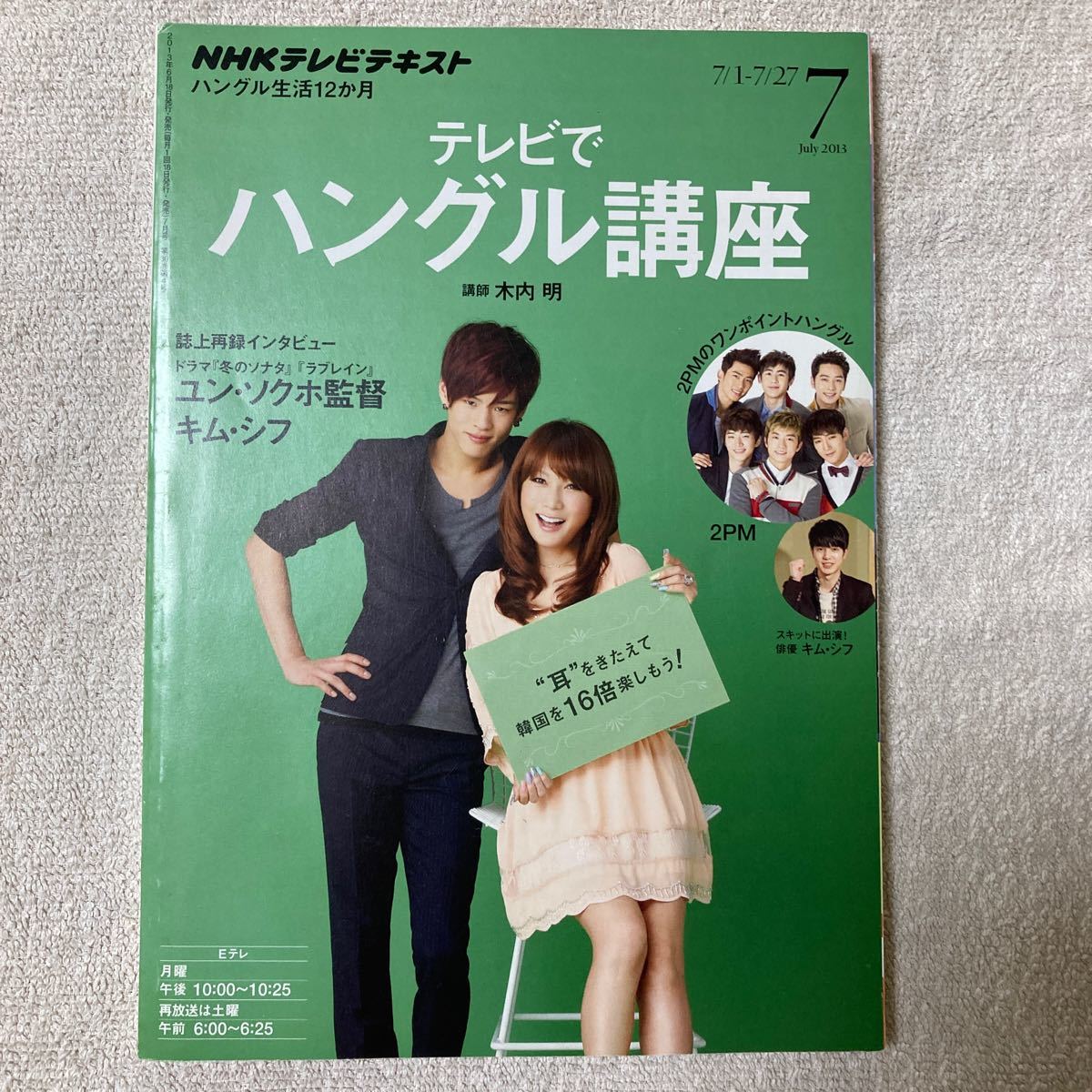 ＮＨＫ テレビでハングル講座 (２０１３年7月〜9月号) 3冊セット　ＮＨＫ出版 (その他)