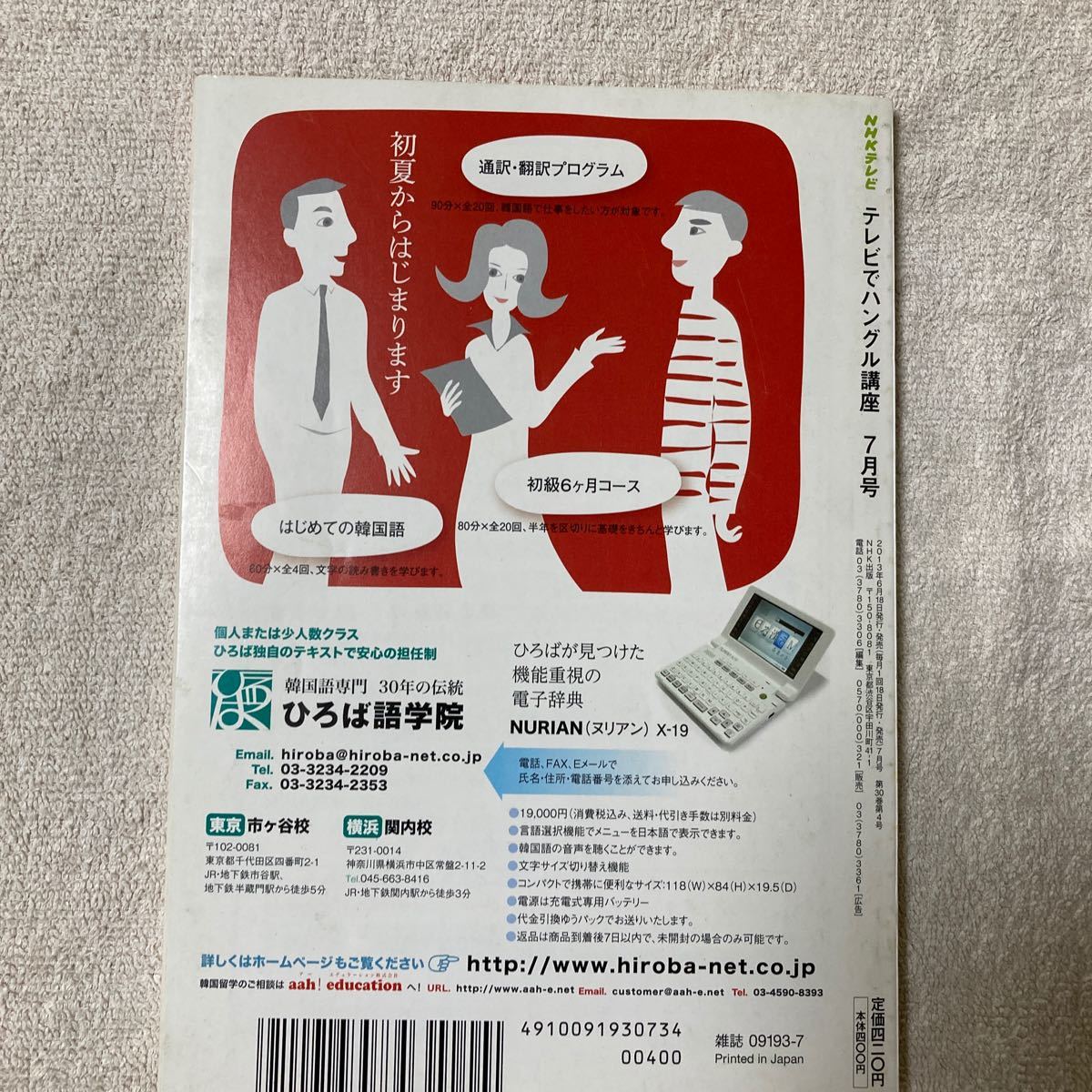 ＮＨＫ テレビでハングル講座 (２０１３年7月〜9月号) 3冊セット　ＮＨＫ出版 (その他)