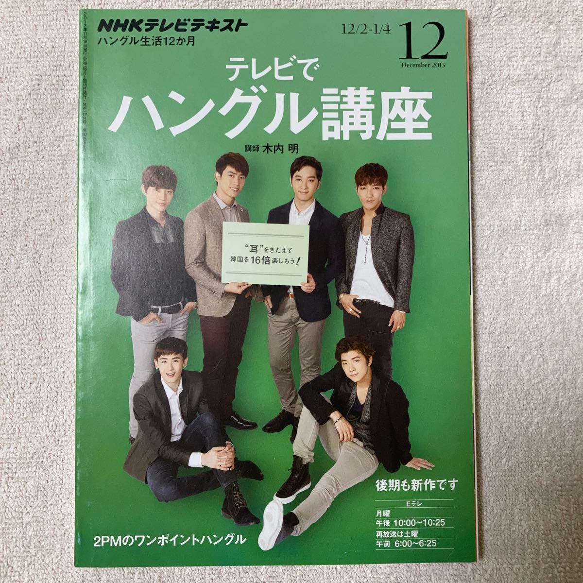 ＮＨＫ テレビでハングル講座 (２０１３年10〜12月号) 3冊セット　ＮＨＫ出版 (その他)