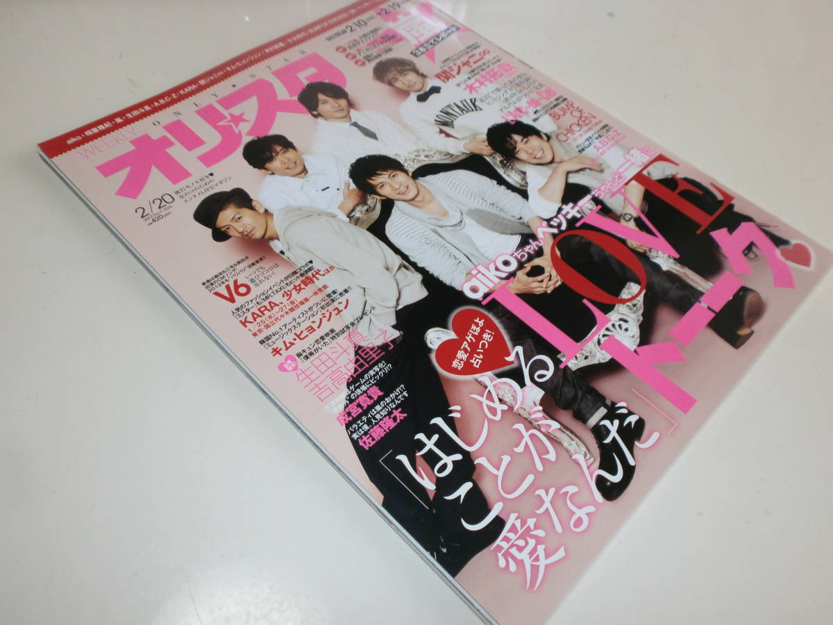 Aucru Com オリ スタ 12 2 V6 L Arc En Ciel Bump Of Chicken 成宮寛貴 佐藤隆太 A B C Z キム ヒョンジュン 少女時代 Kara Cnblue Beast Aucru Com オリ スタ 12 2 V6 L Arc En Ciel Bump Of Chicken 成宮寛貴 佐藤隆太 A B C Z キム ヒョンジュン 少女時代 Kara Cnblue Beast