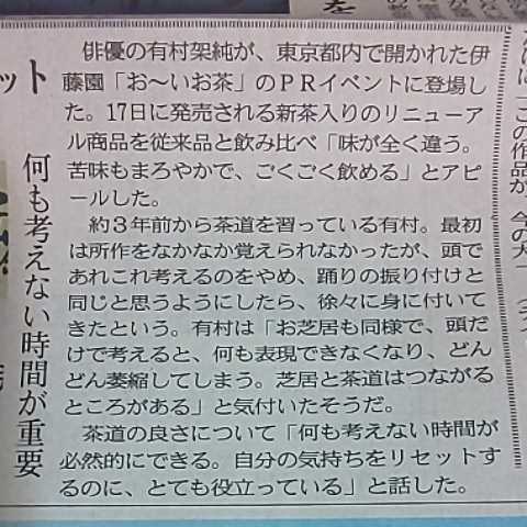 有村架純 伊藤園 お～い お茶*鈴木亮平 ドラマ TOKYO MER ~走る緊急救命室~*銀シャリ 橋本直 鰻和弘 ダスキン*北日本新聞 記事 写真 おーい_画像3