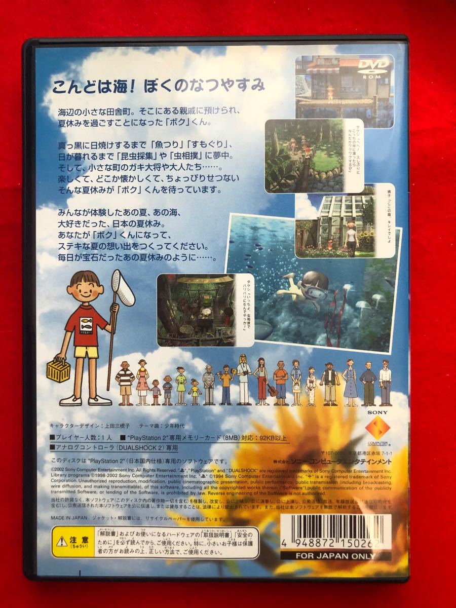 Paypayフリマ Ps2 ぼくのなつやすみ2 海の冒険篇 Paypayフリマ Ps2 ぼくのなつやすみ2 海の冒険篇