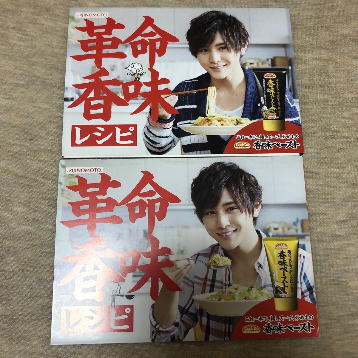 Paypayフリマ Hey Say Jump 山田涼介 香味ペースト 革命香味 レシピ Paypayフリマ Hey Say Jump 山田涼介 香味ペースト 革命香味 レシピ