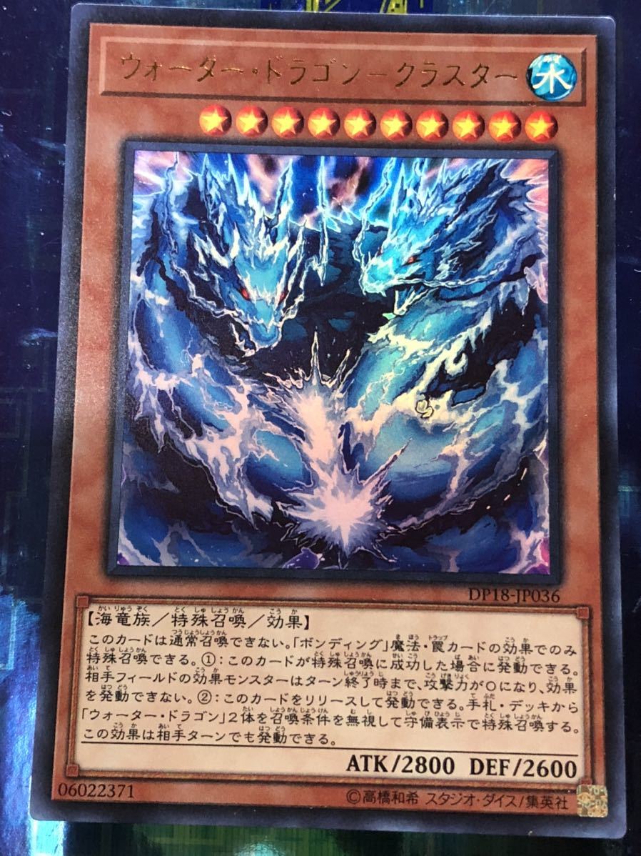 遊戯王 Dp18 Jp036 ウォーター ドラゴン クラスター ウルトラレア 遊戯王 コナミ 売買されたオークション情報 Yahooの商品情報をアーカイブ公開 オークファン Aucfan Com 遊戯王 Dp18 Jp036 ウォーター ドラゴン クラスター ウルトラレア 遊戯王 コナミ 売買されたオークション情報 Yahooの商品情報をアーカイブ公開 オークファン Aucfan Com