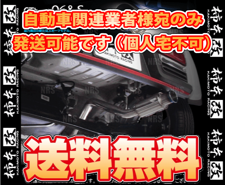 柿本改 カキモト GT box 06＆S ソニカ L405S KF-DET 06/06～09/5 FF CVT (D42309 社外品