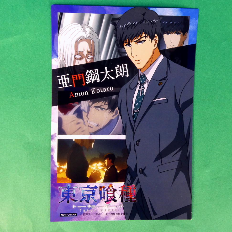 東京喰種 トーキョーグール 亜門鋼太郎 Amon Kotaro グール ポストカード 非売品 貴重品 新品的詳細資料 Yahoo 拍賣代標 From Japan 東京喰種 トーキョーグール 亜門鋼太郎 Amon Kotaro グール ポストカード 非売品 貴重品 新品的詳細資料 Yahoo 拍賣代標 From Japan