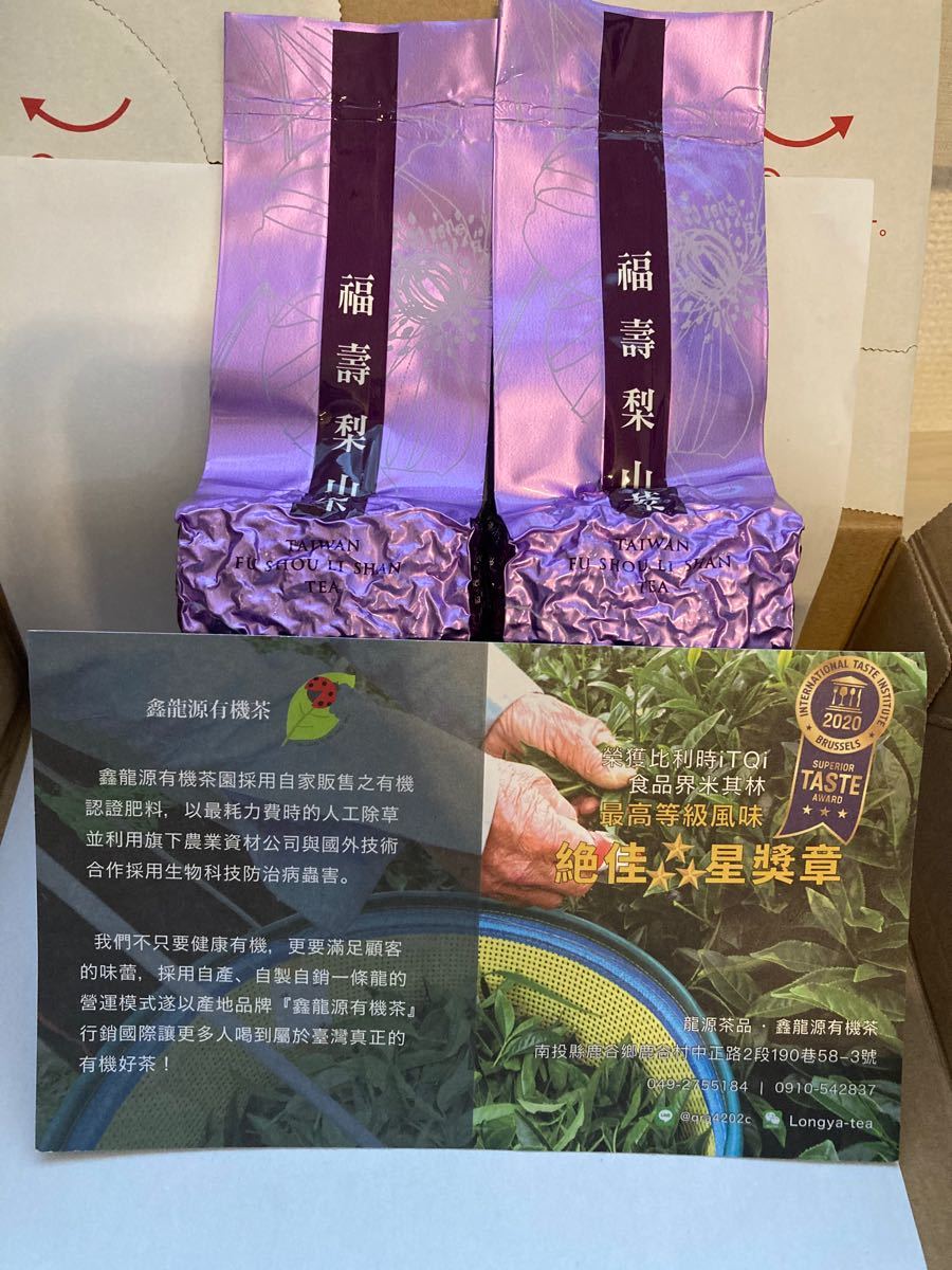 wag 様専用ページ 台湾梨山烏龍茶（75g×4袋) +福寿梨山烏龍茶150g×2袋
