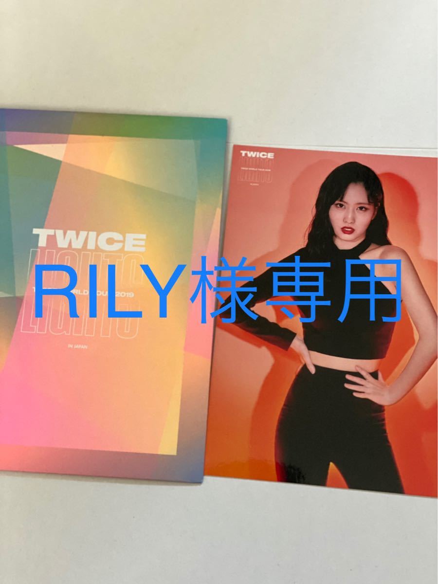RILY様専用 TWICE TWICELIGHTS モモ 3rdAnniversary ラントレ サナ