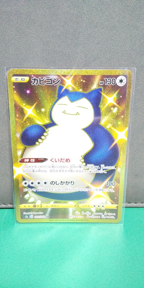 PSA10 鑑定品 カビゴン UR 双璧のファイター ポケモンカード SNORLAX
