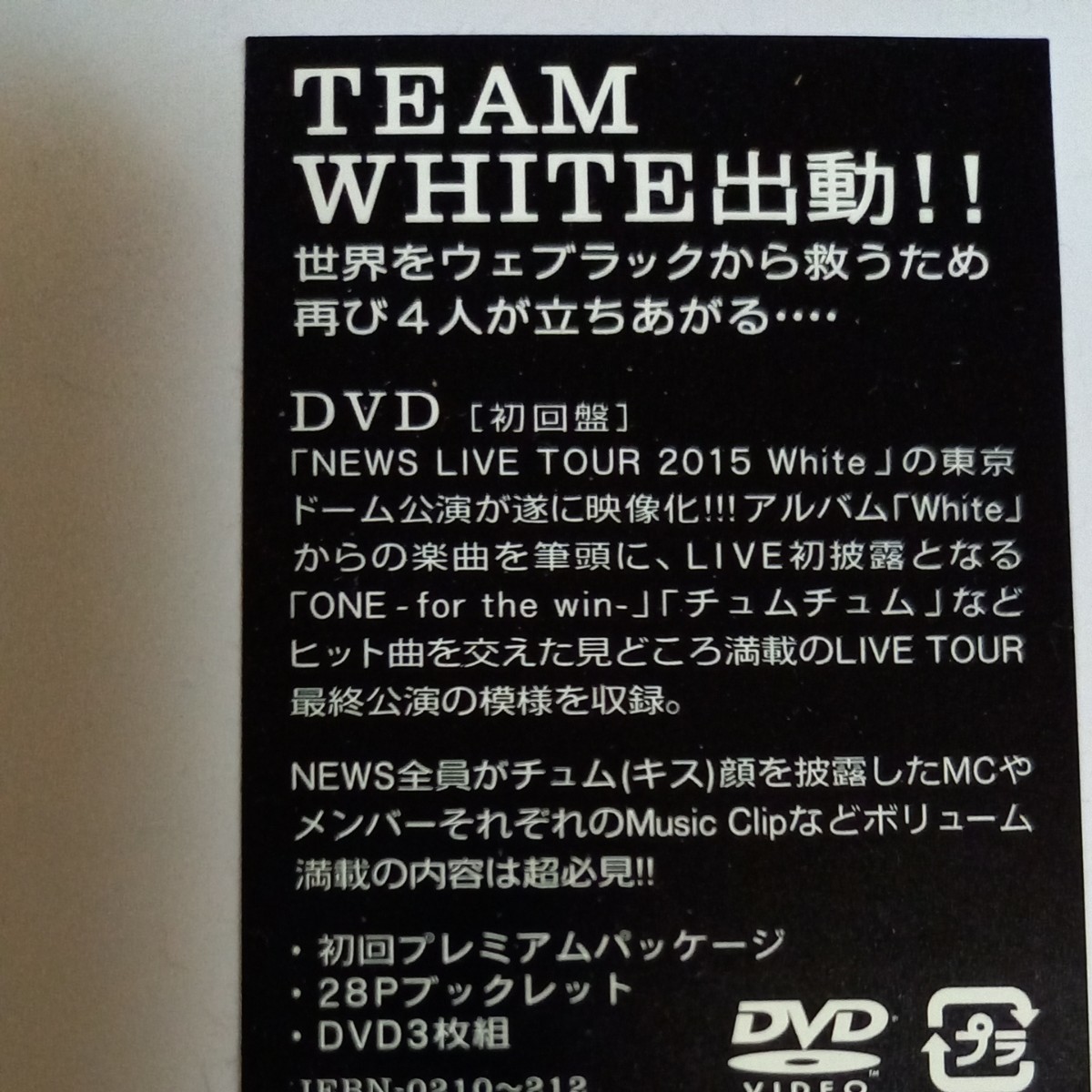 Paypayフリマ News Live Tour White Dvd 初回盤 Paypayフリマ News Live Tour White Dvd 初回盤