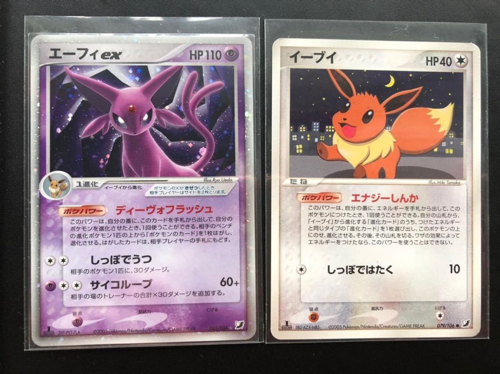 ポケモンカード 1ED付 エーフィex 041/106 おまけ 1ED付イーブイ079