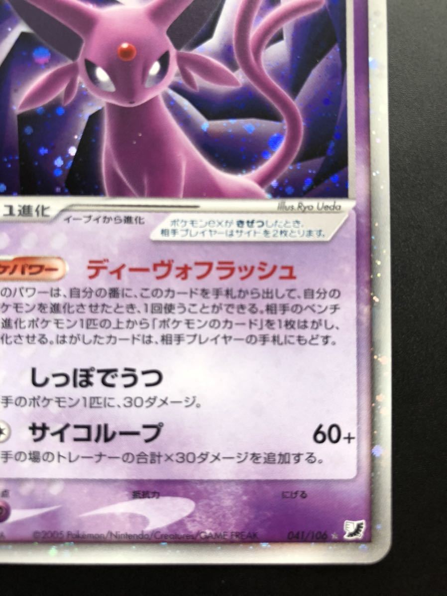 ポケモンカード 1ED付 エーフィex 041/106 おまけ 1ED付イーブイ ポケモンカード 1ED付 エーフィex 041/106 おまけ 1ED付イーブイ