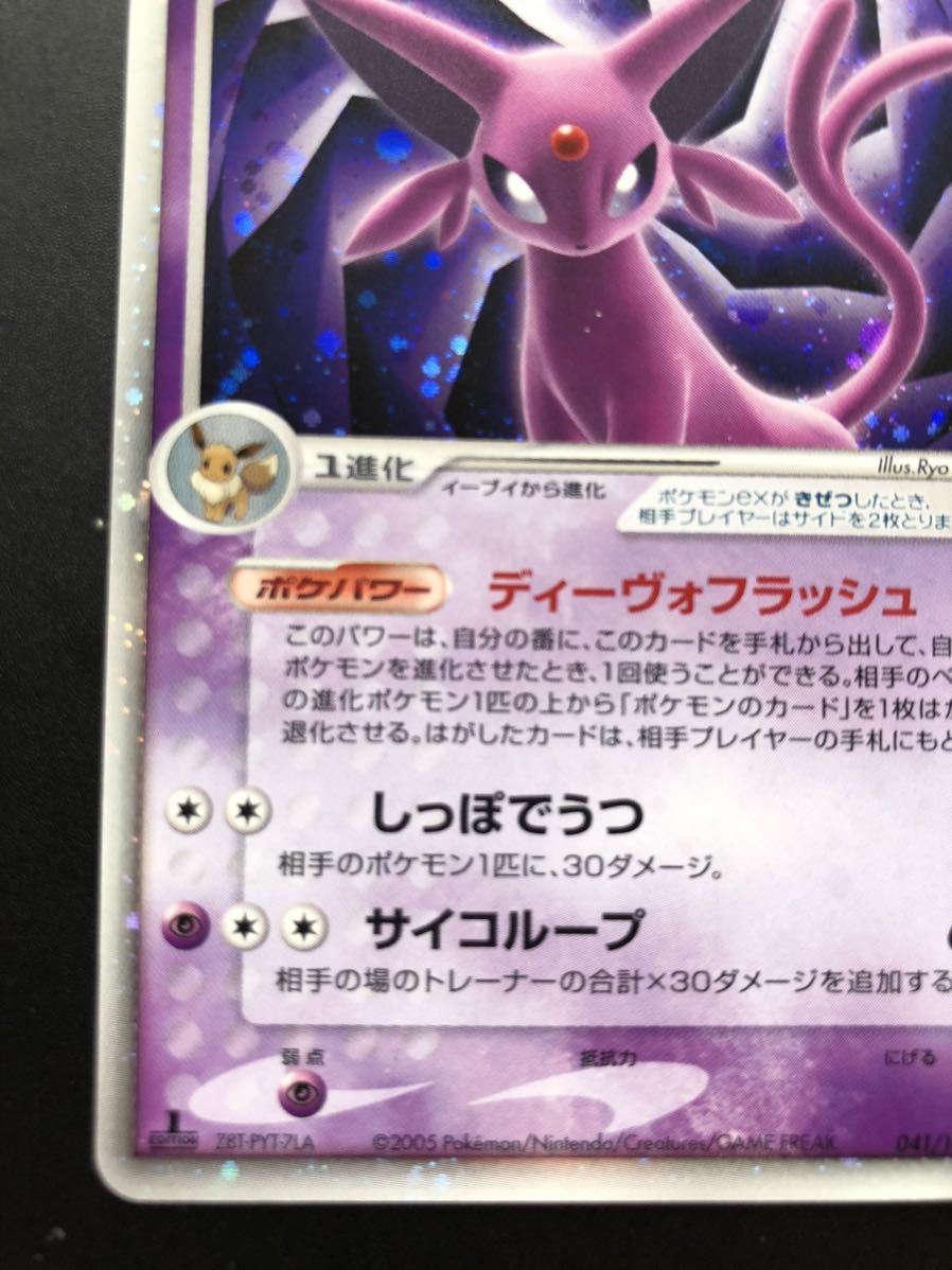 ポケモンカード 1ED付 エーフィex 041/106 おまけ 1ED付イーブイ ポケモンカード 1ED付 エーフィex 041/106 おまけ 1ED付イーブイ