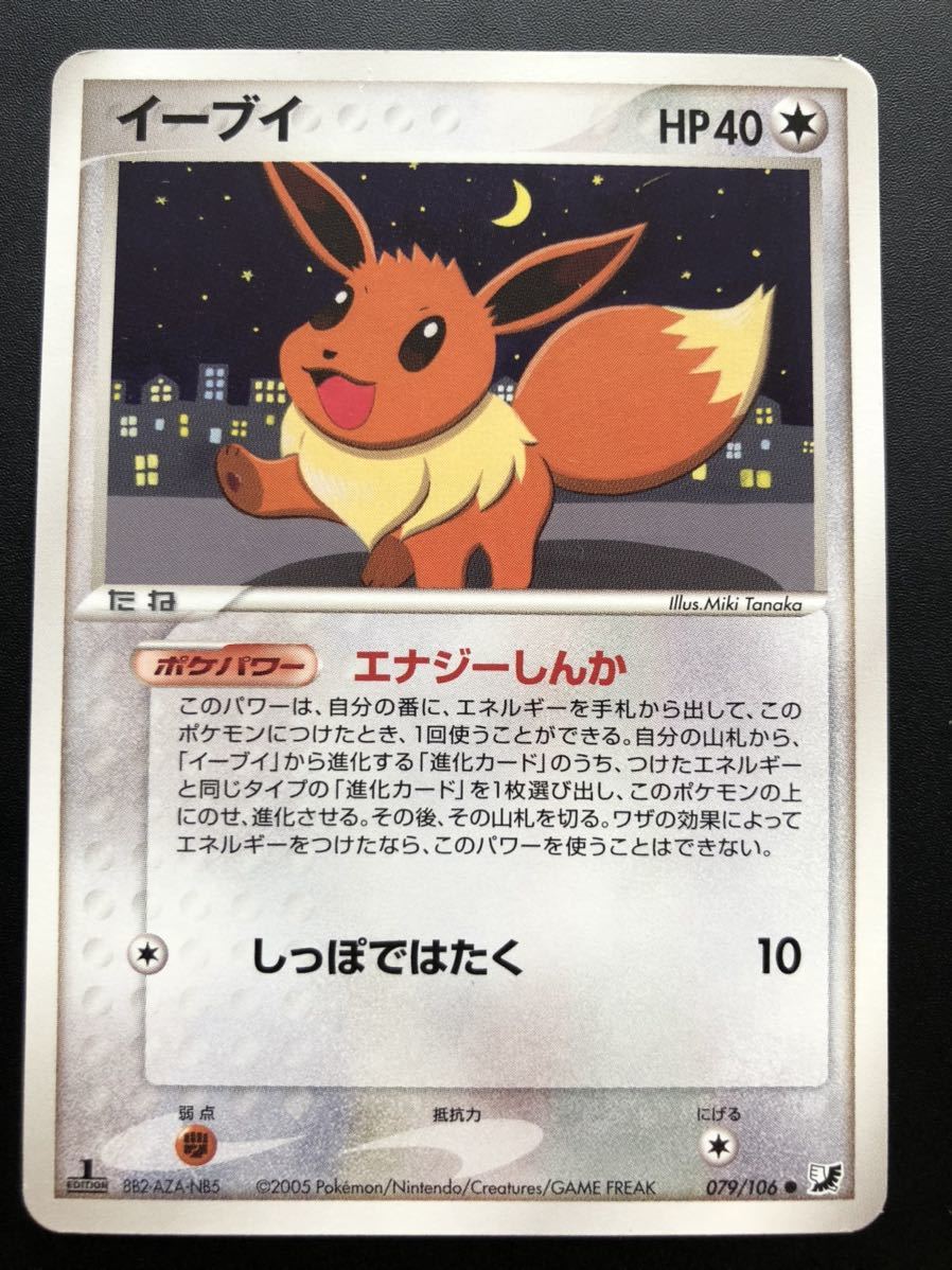 ポケモンカード 1ED付 エーフィex 041/106 おまけ 1ED付イーブイ ポケモンカード 1ED付 エーフィex 041/106 おまけ 1ED付イーブイ
