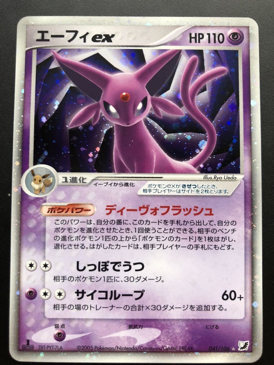 ポケモンカード 1ED付 エーフィex 041/106 おまけ 1ED付イーブイ ポケモンカード 1ED付 エーフィex 041/106 おまけ 1ED付イーブイ