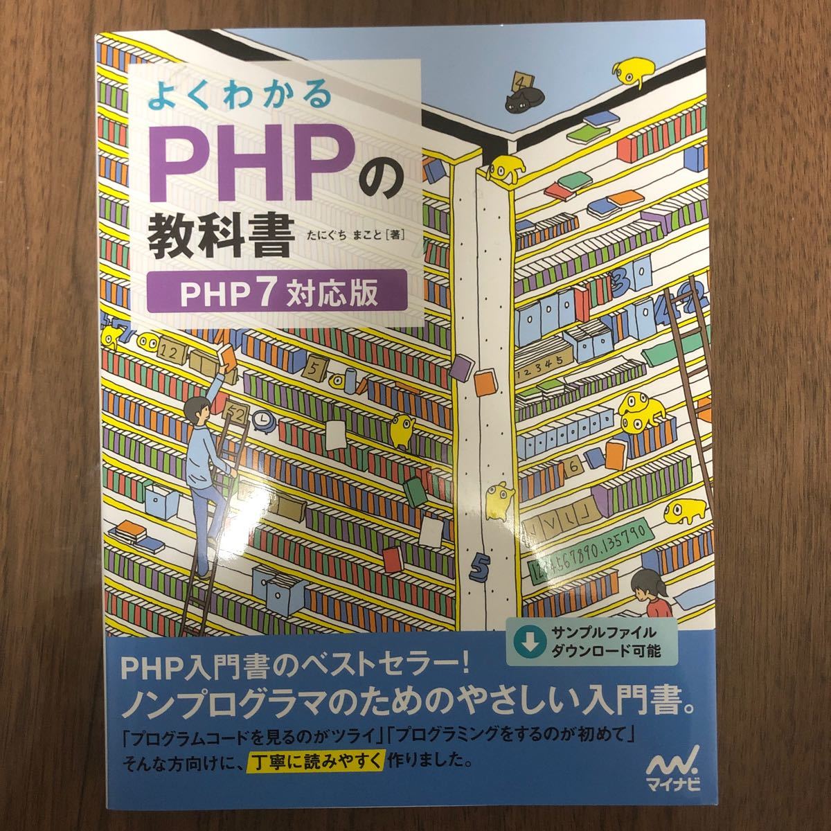 新作続 よくわかるPHPの教科書 PHP7対応版 ienomat.com.br