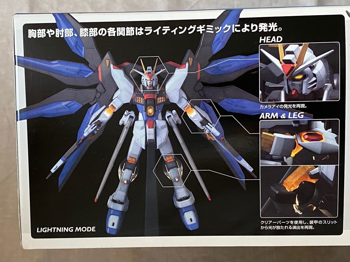 ストライクフリーダムガンダム ライトニングエディション 1/60 STRIKE FREEDOM GUNDAM 未組立