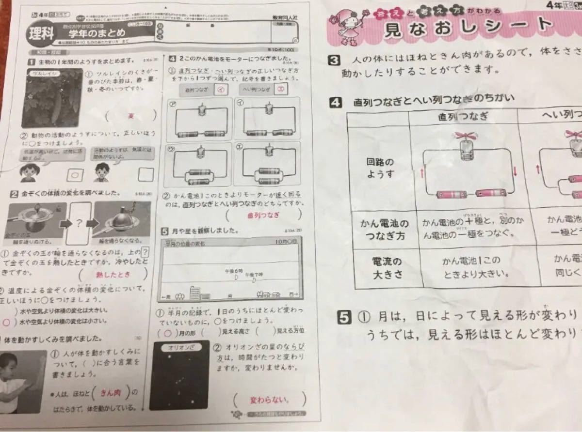 Paypayフリマ 理科 小学4年生 見なおしシート 1年分 年度 こたえ てびき 大日本図書 教育同人社 カラーテスト