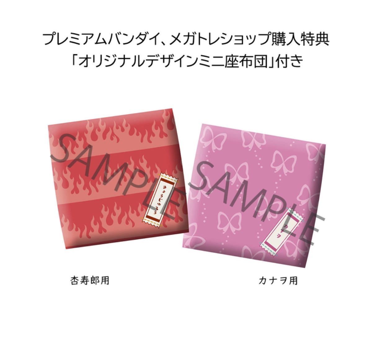 るかっぷ 鬼滅の刃 煉獄杏寿郎&栗花落カナヲセット 【限定特典 座布団 ...