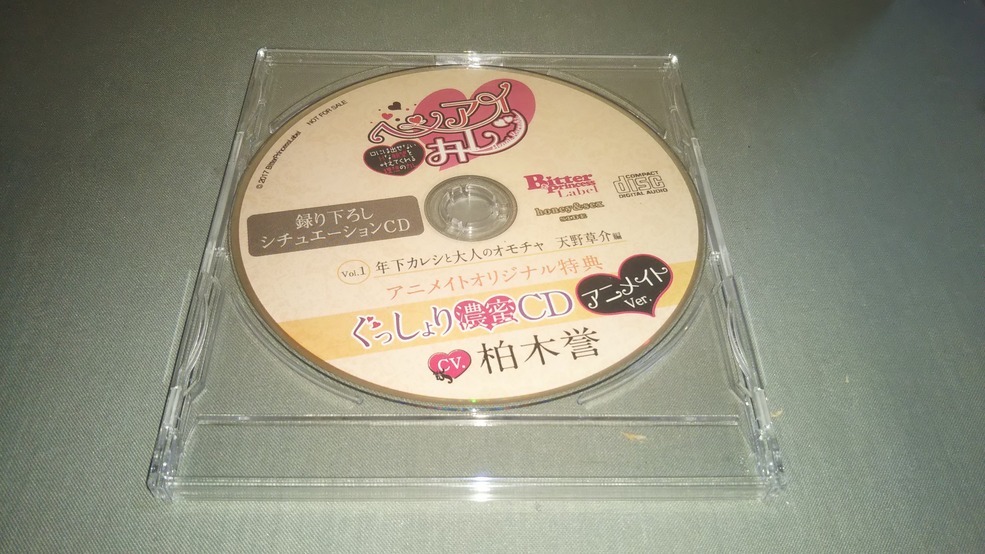 【 CD 】 柏木誉 / ヘンアイカレシ Vol.1 天野草介 アニメイト 特典 CD / BitterPrincessLabel / アニメイト特典終了_画像1