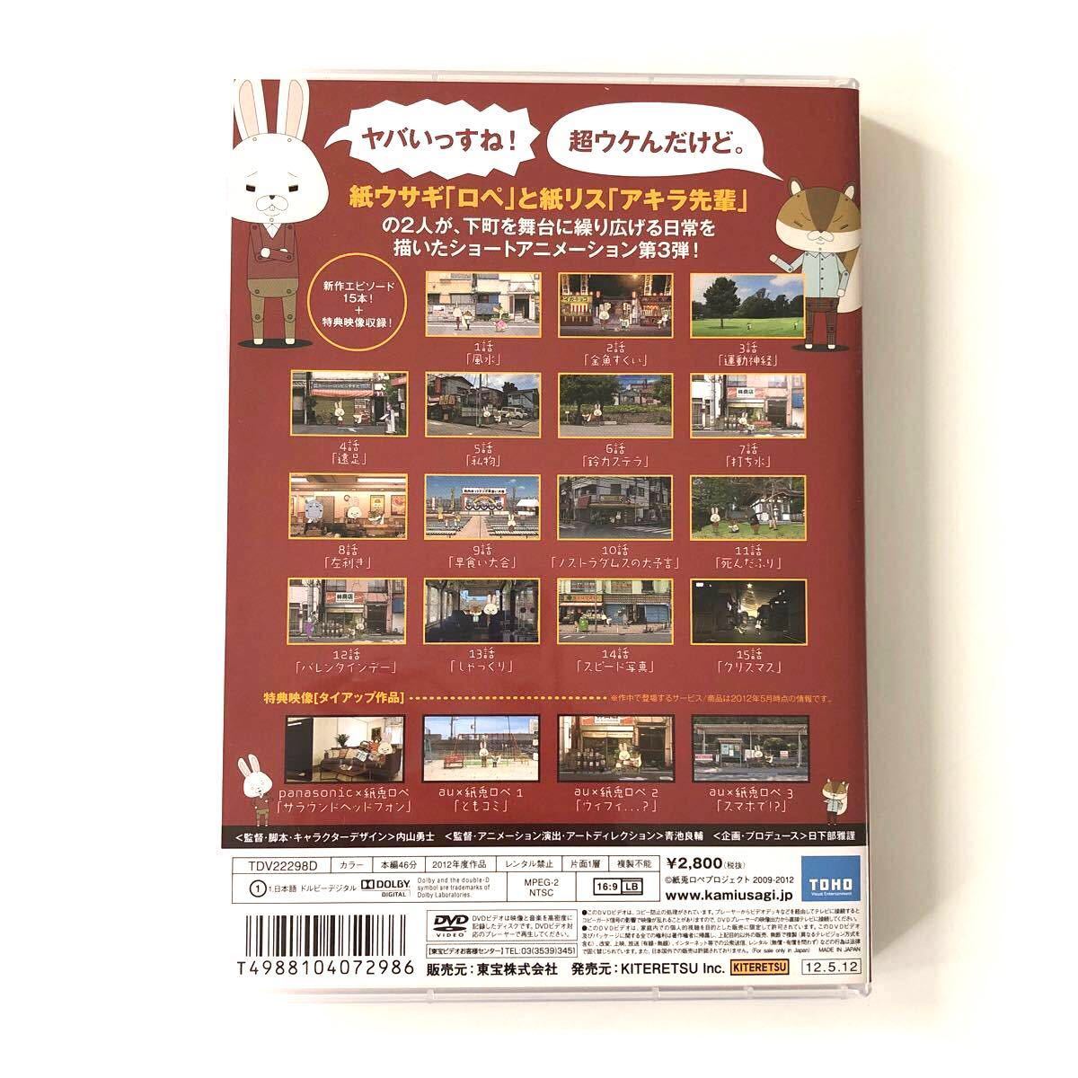 紙兎ロペ [DVD] ☆