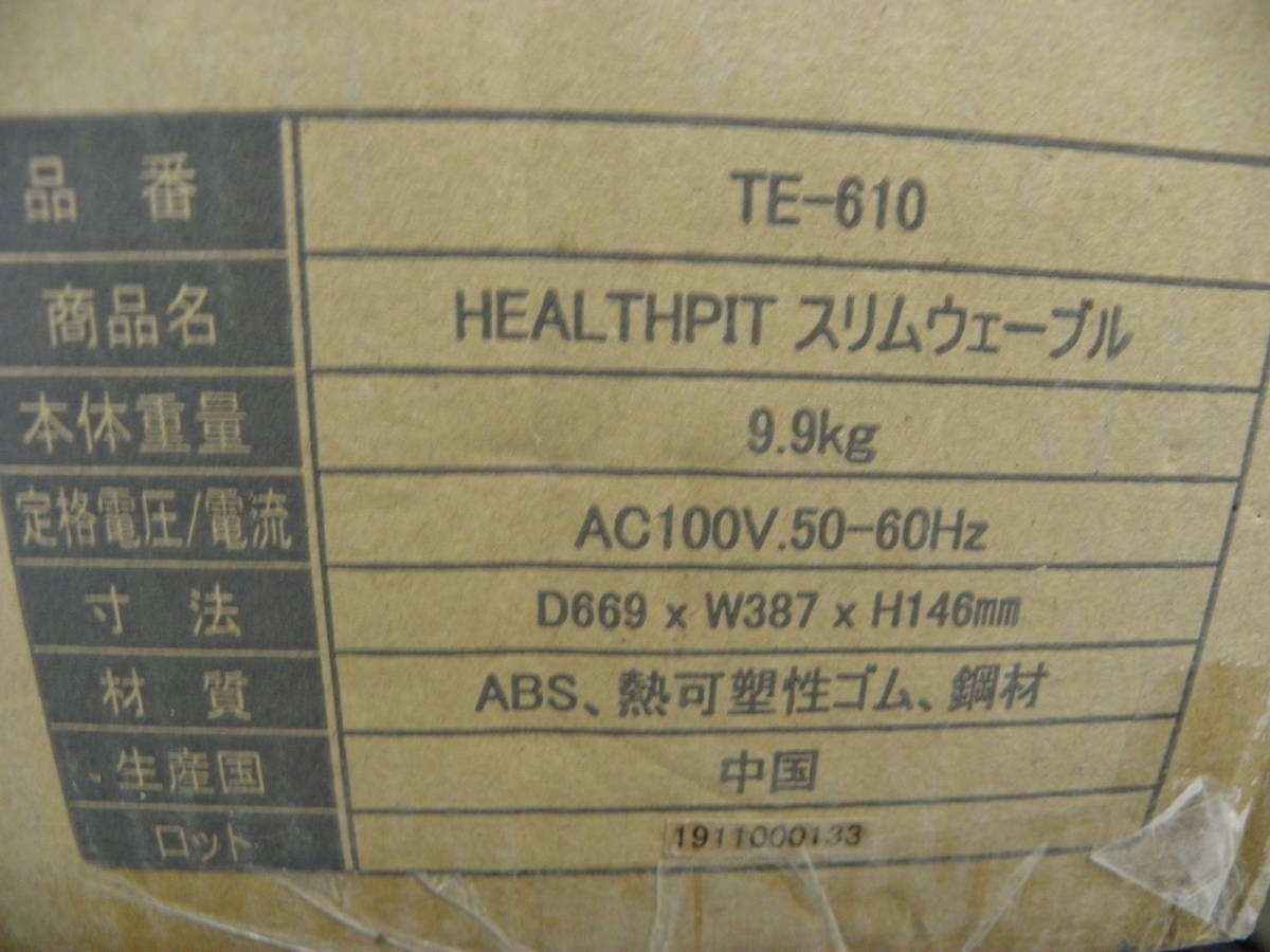 未使用 定価4.3万円 正規品 スリムウェーブル HEALTHPIT TE-610 ブラック 黒 ヘルスピット ナノ振動マシン 120段階 未使用