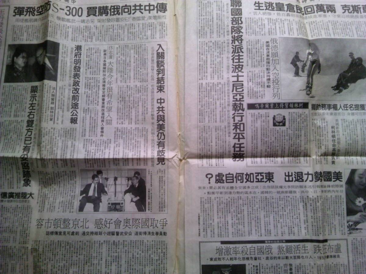 台湾 新聞 1993 中国時報 聯合報 中晩時報 中国語 宮沢りえ の画像3