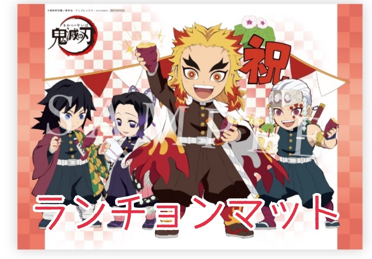 Paypayフリマ 鬼滅の刃 煉獄杏寿郎 煉獄 誕生祭 バースデー 誕生日 ランチョンマット Paypayフリマ 鬼滅の刃 煉獄杏寿郎 煉獄 誕生祭 バースデー 誕生日 ランチョンマット