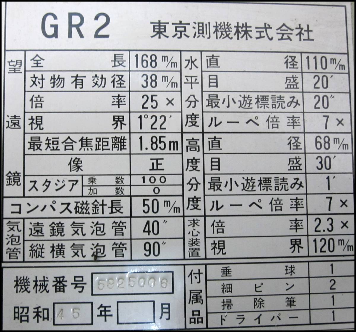 fk3027fk 計2点 測量機 測量機器 TOKYOSOKKI　東京測機　GR２ 外箱付き_画像10