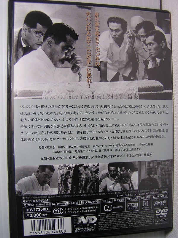 名作 天国と地獄 黒澤明監督 国内正規版dvd 品 2点以上落札 サスペンス 売買されたオークション情報 Yahooの商品情報をアーカイブ公開 オークファン Aucfan Com 名作 天国と地獄 黒澤明監督 国内正規版dvd 品 2点以上落札 サスペンス 売買されたオークション情報 Yahooの商品情報をアーカイブ公開 オークファン Aucfan Com