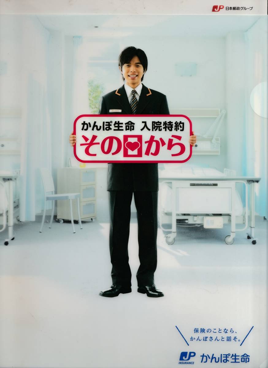 クリアファイル かんぽ生命オリジナル 井ノ原快彦 最新作売れ筋が満載 かんぽ生命オリジナル