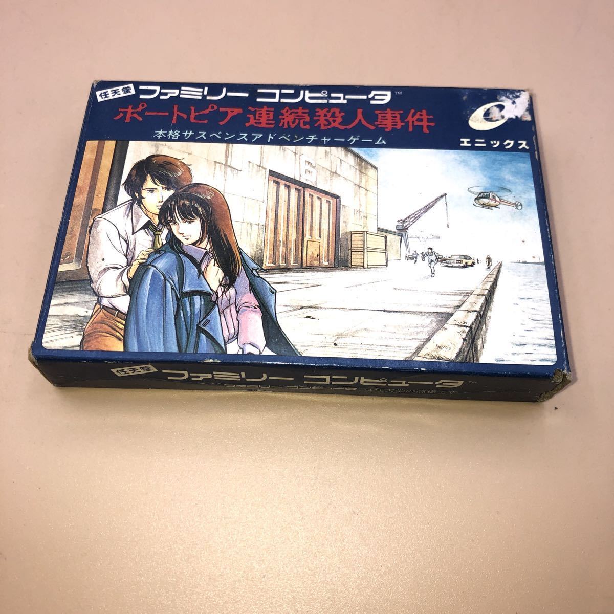 (HC-21) ポートピア連続殺人事件 ファミコン ソフト 説明書付き サスペンス アドベンチャー ゲーム 1985年 エニックス レア