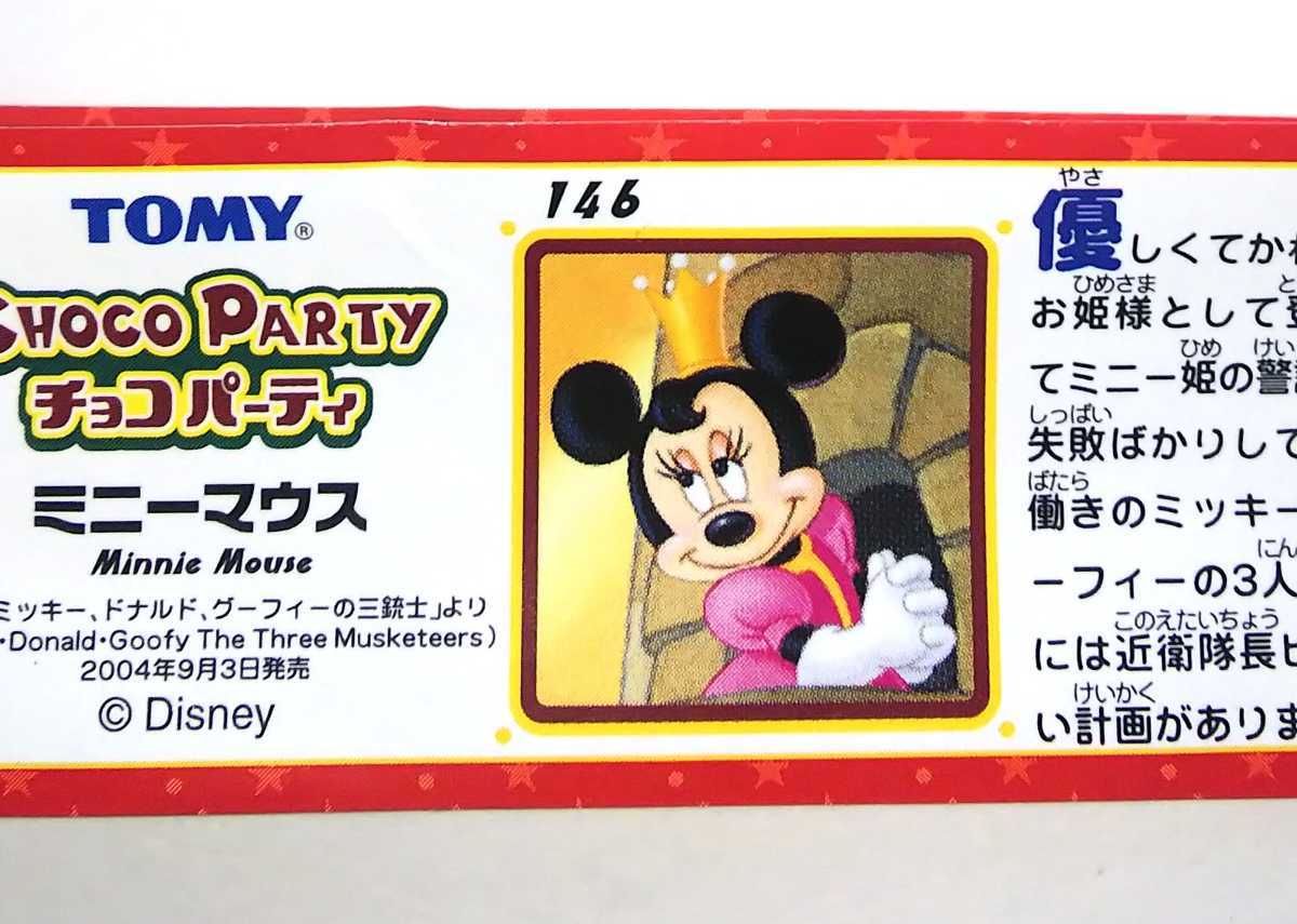 チョコパーティ パート7 ミニーマウス 146 Disney トミー ディズニー Tomy 食玩 チョコエッグ Choco Party
