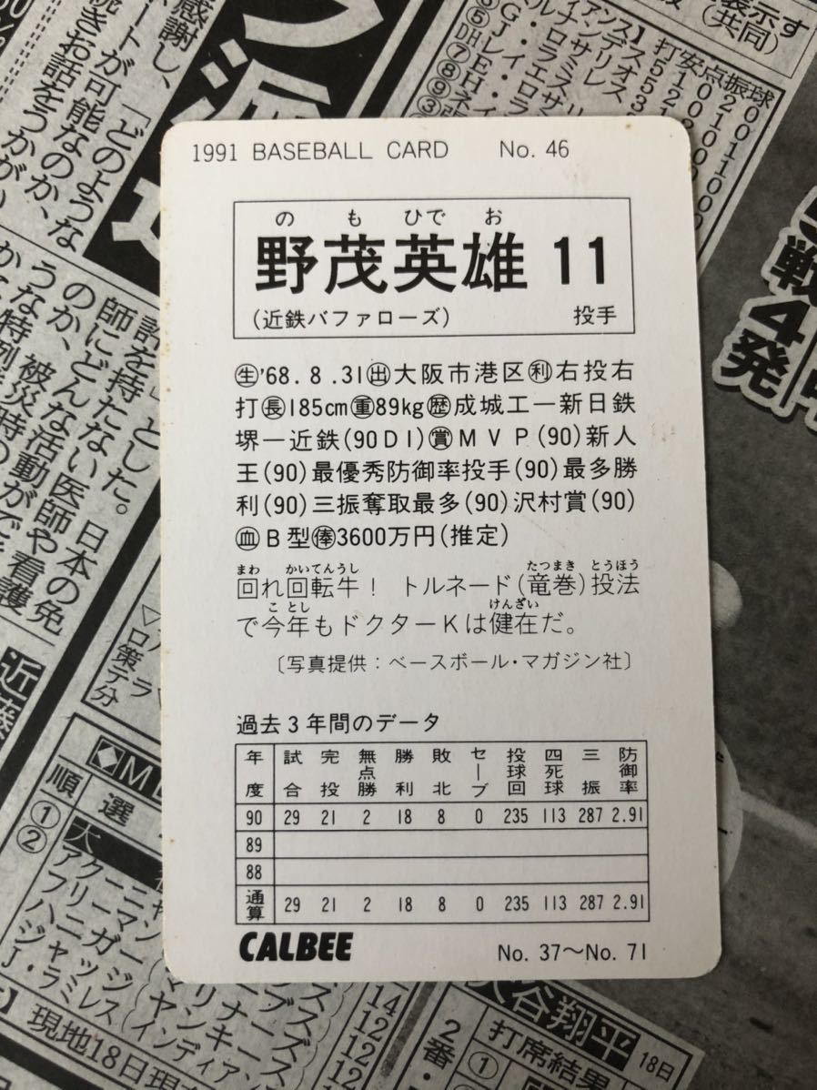 カルビー 1991 NO.46 野茂英雄　ルーキー　カード_画像2