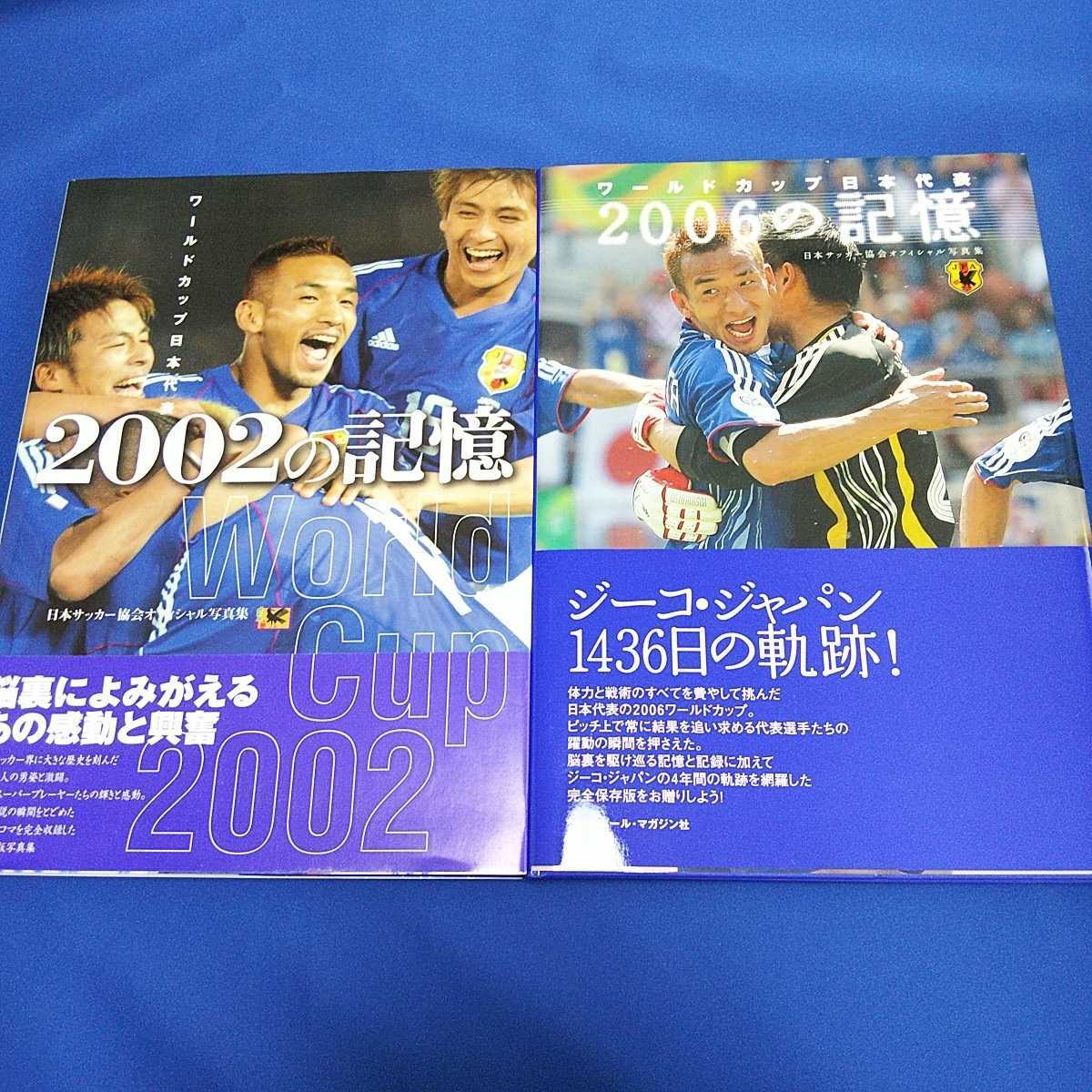  soccer Japan representative World Cup. memory 2002 year.2006 year photoalbum 2 pcs. . card set 