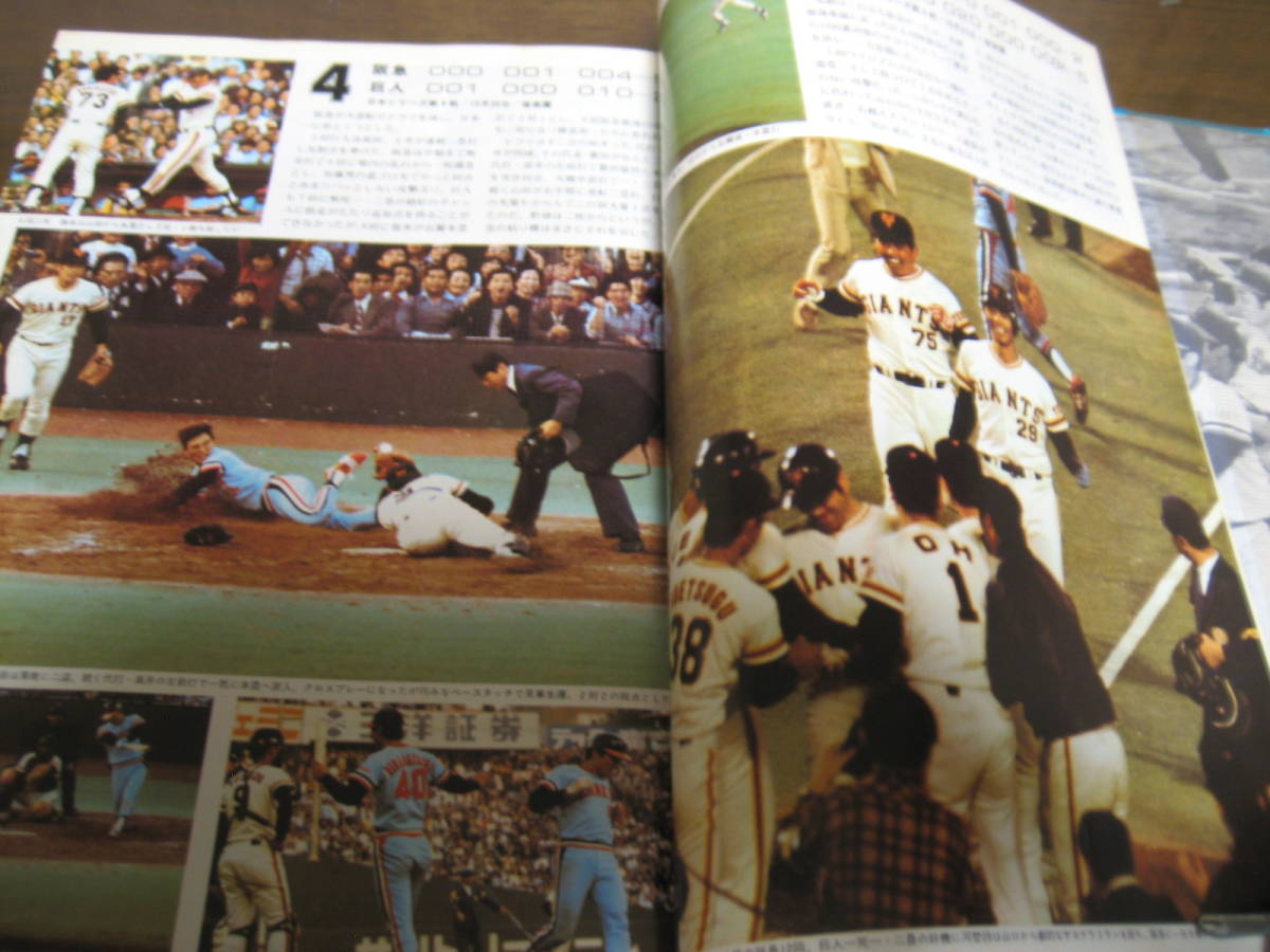  Япония Professional Baseball 1977/ Showa 52 отчетный год Professional Baseball официальный битва все регистрация /. внезапный пятно -bs/ Yomiuri Giants /.../756 номер 