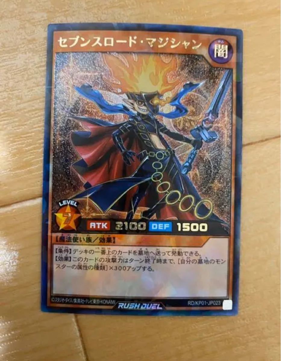 遊戯王 ラッシュデュエル セブンスロード・マジシャン　ラッシュレア　