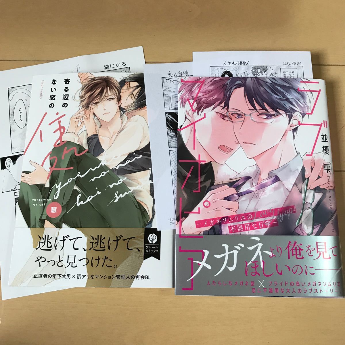 BLコミック】5/17新刊 2冊セット 並榎雫/慧|Yahoo!フリマ(旧PayPay