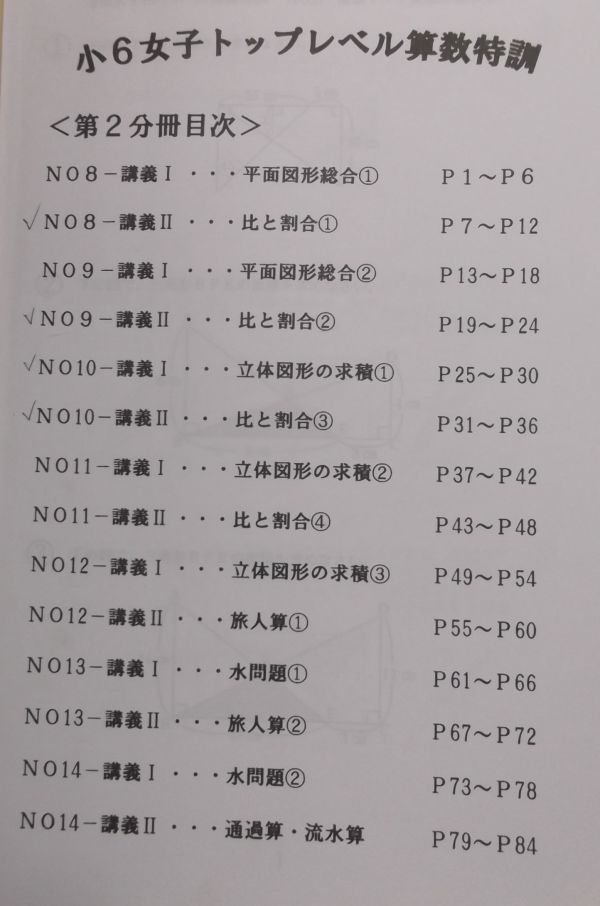 浜学園 (2016年度) 小6 女子トップレベル 算数特訓 第1分冊~第4 浜学園 (2016年度) 小6 女子トップレベル 算数特訓 第1分冊~第4