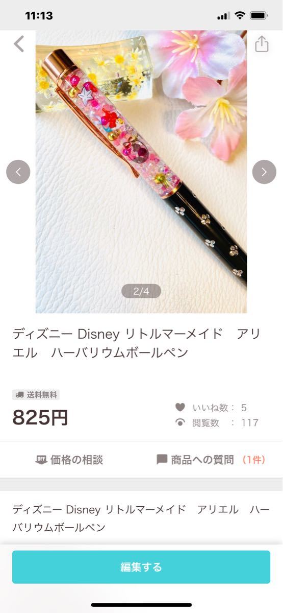 ディズニー Disney リトルマーメイド　アリエル　ハーバリウムボールペン