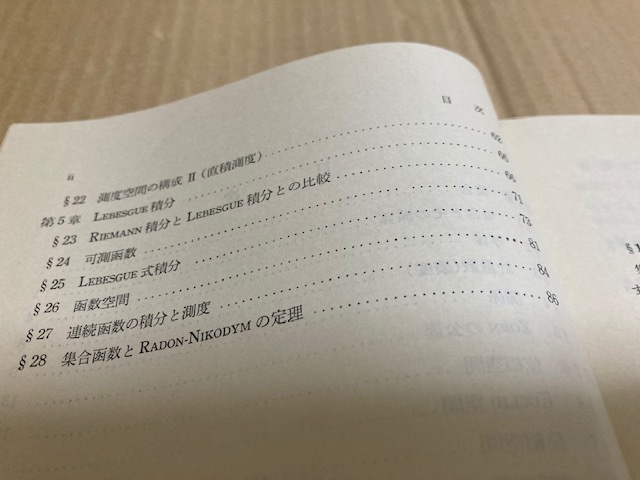 【送料込￥1000】岩波講座　現代応用数学　集合・位相・測度／河田 敬義_画像3