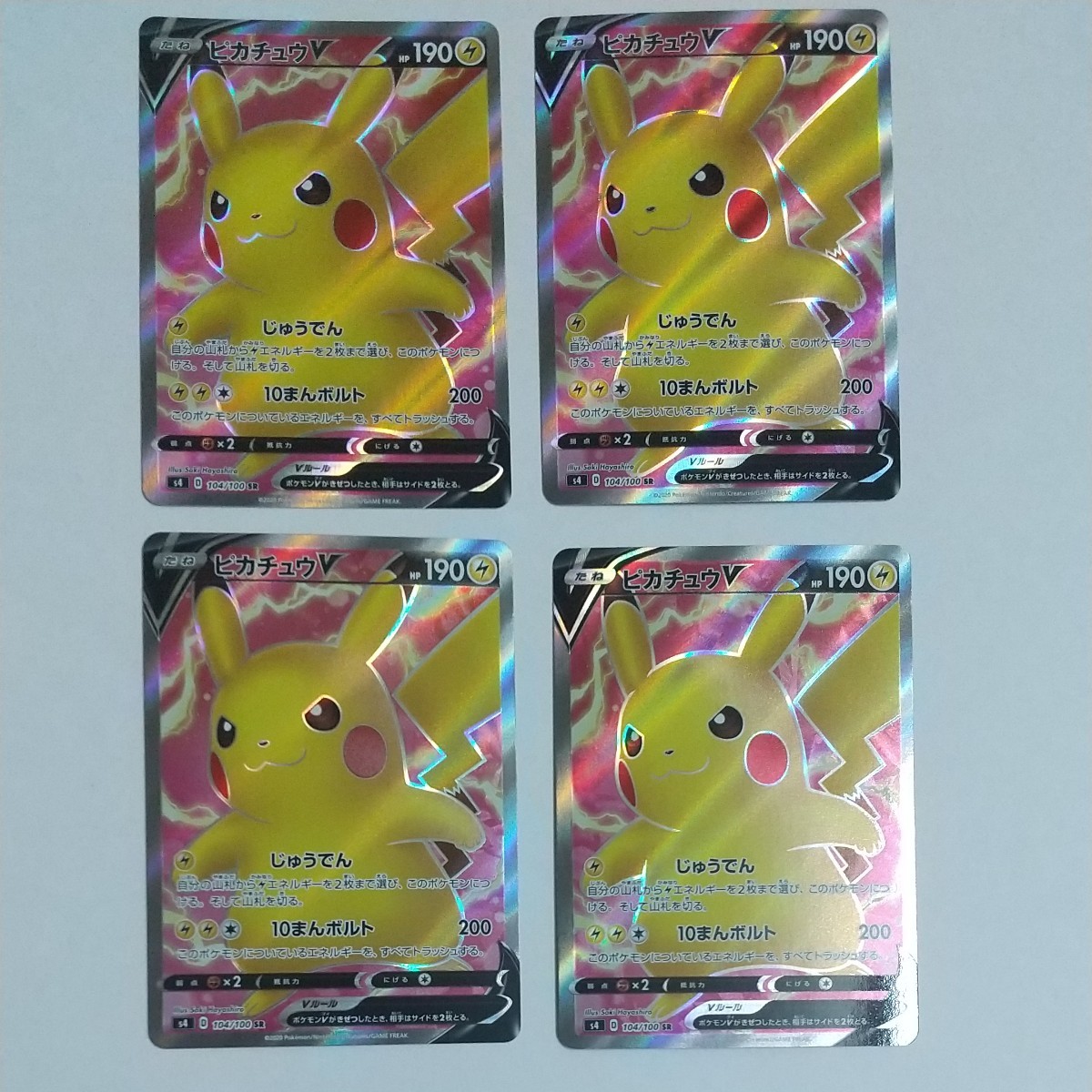 日本限定モデル】 ポケモンカードゲーム ピカチュウV sr 4枚セット