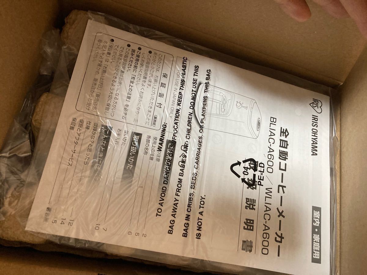 アイリスオーヤマ　全自動 コーヒーメーカー ブラック BLIAC-A600-B 取扱説明書・保証書付
