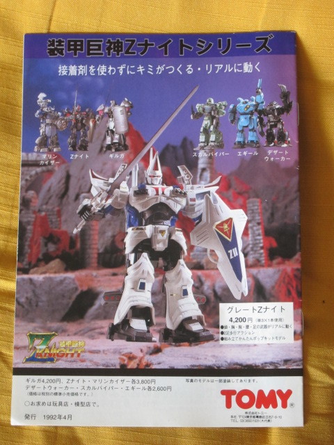 プレゼント 装甲巨神Z‐KNIGHT ズィーナイト Vol.3 装甲巨神